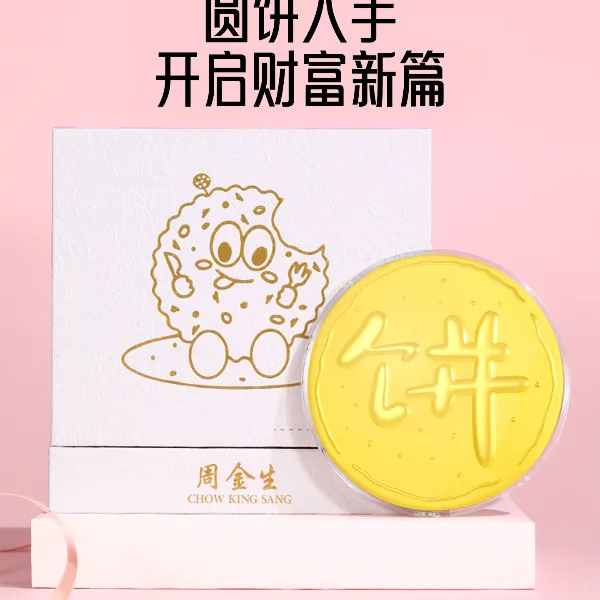 含金工艺品周金生大饼创意画饼字摆件生日圣诞礼物送女友送老婆
