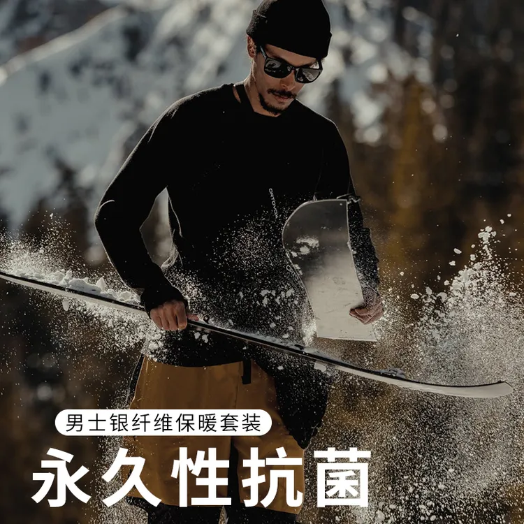户外男秋冬保暖内衣套装银纤维滑雪打底贴身秋衣保暖上衣裤子