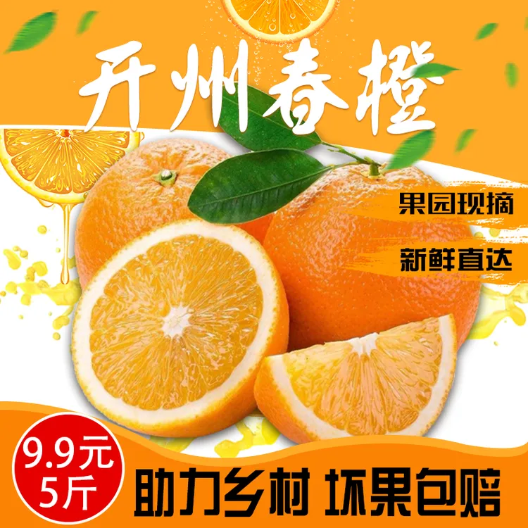【三株麦子助农专属】重庆开州春橙新鲜采摘农家脐橙鲜甜尝鲜