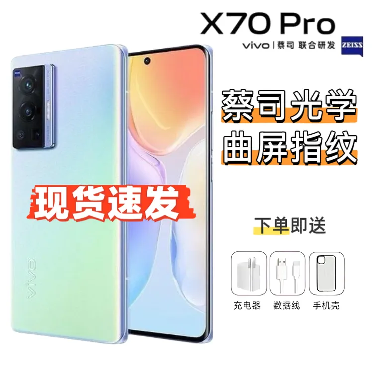 9新 vivo 国行原装X70Pro曲屏5G双卡旗舰拍照游戏NFC精品二手机