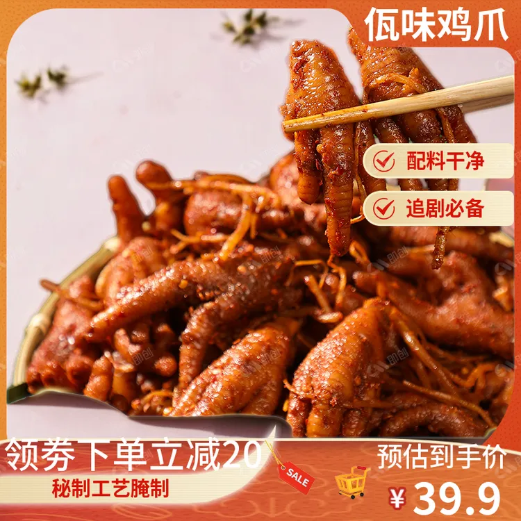 佤味鸡爪特色香辣凤爪地方特色下酒菜追剧必备鸡爪（佤味）