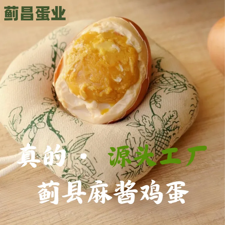 【源头工厂】天津蓟县正宗麻酱鸡蛋（单黄） 松沙流油真空包装微咸QY