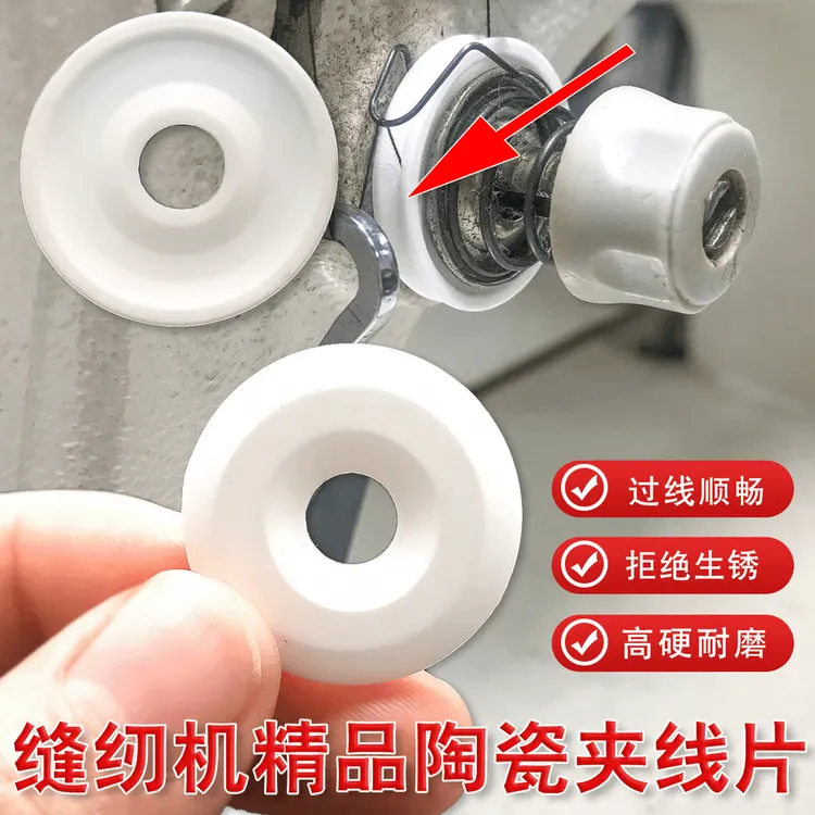 【正品品质】电脑平车陶瓷夹线片夹线器缝纫机配件新品硬度高耐用