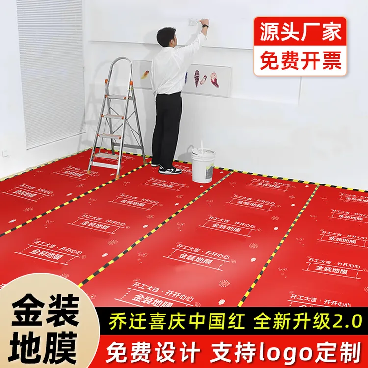 【品牌补贴中】全新升级2.0装修红膜瓷砖地面保护垫加厚铺木地板垫