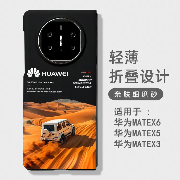 适用华为matex5手机壳matex6典藏版matex3折叠x5磨砂v3高端手机壳