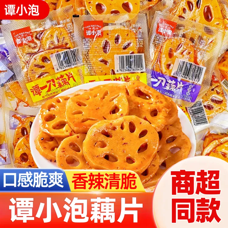 谭小泡藕片香辣脆藕卤味即食休闲解馋小零食休闲小吃好吃的小包装
