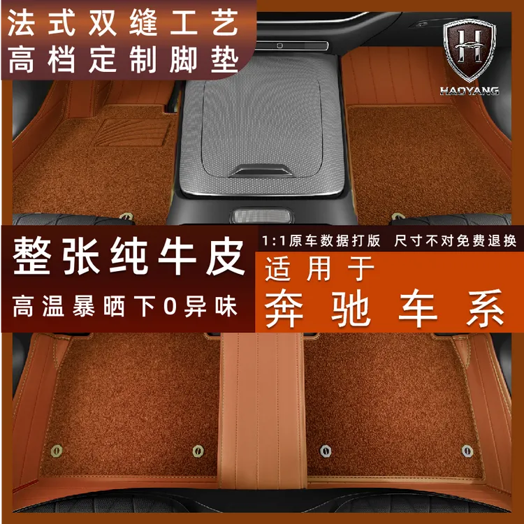 灏扬[适用于奔驰]专车定制纯牛皮全包围汽车脚垫暴晒耐磨精准服帖