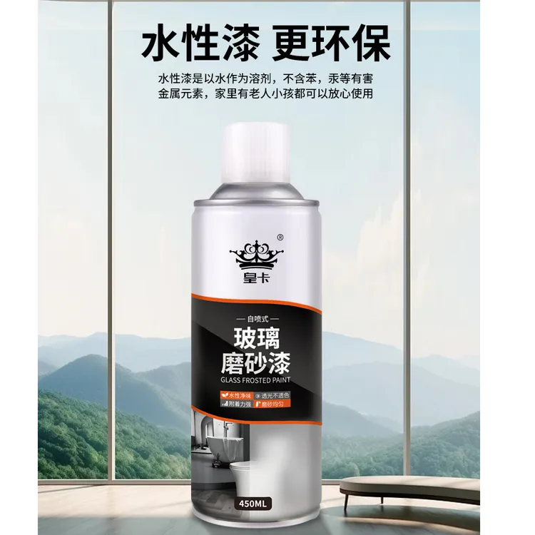 水性玻璃磨砂喷漆防偷窥防晒隔热适用于各种窗户商品图