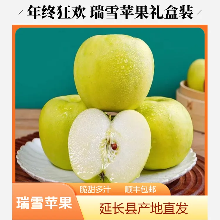 与汐同行延安延长县礼盒装瑞雪苹果脆甜又多汁产地直发顺丰包邮