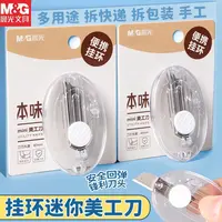 晨光本味系列便携挂环mini美工刀-1把  ASS913AQ