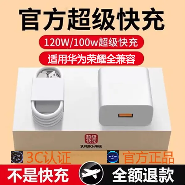 【官方品质3C认证】超级快充充电头6A数据线适用华为荣耀手机type-c