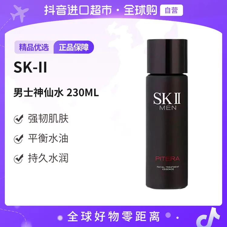 【自营】SK-II正品 男士神仙水焕活护肤精华露 230ml  平衡水油