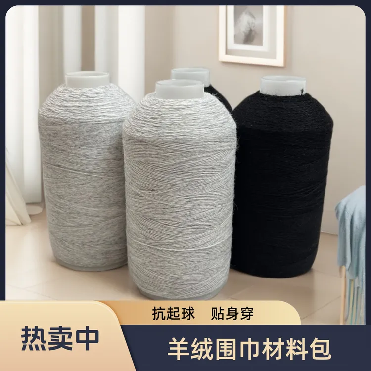 【单股织X系列8两】秋冬针织双面提花羊绒围巾材料包柔软毛线上档次