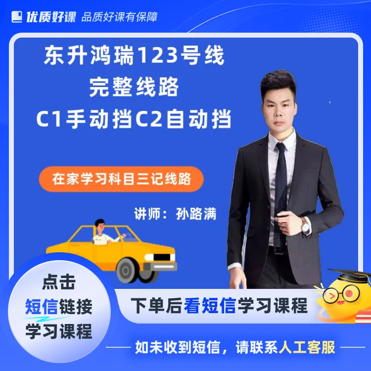 东升鸿瑞123号线完整线路(点击短信链接学习课程)