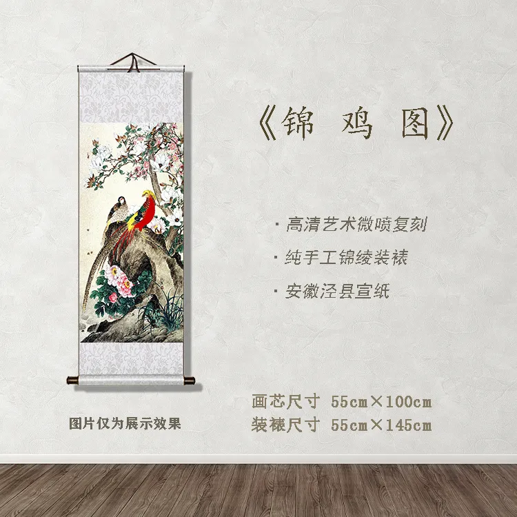 《锦鸡图》宽55 高145 古画 中式 卷轴 文创