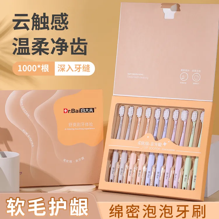 【玉希专属】白大夫马卡龙棉感软毛牙刷套盒