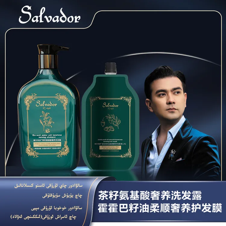 赛尔伟多茶籽氨基酸奢养洗发露 (第二代）发膜二代