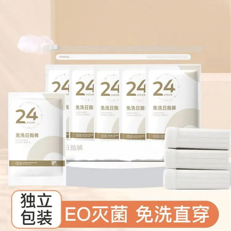 条纹一次性内裤纯棉底裆免洗无菌女士旅行出差产妇待产适用日抛裤