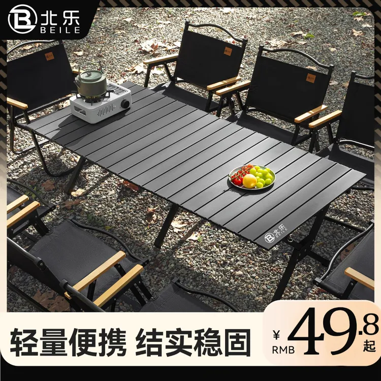 户外便携折叠小桌子桌椅蛋卷桌露营摆摊桌椅野餐椅子全套装备用品