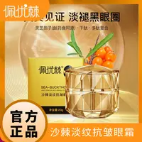 佩优棘沙棘淡纹抗皱眼霜20g/罐 紧致保湿抗皱