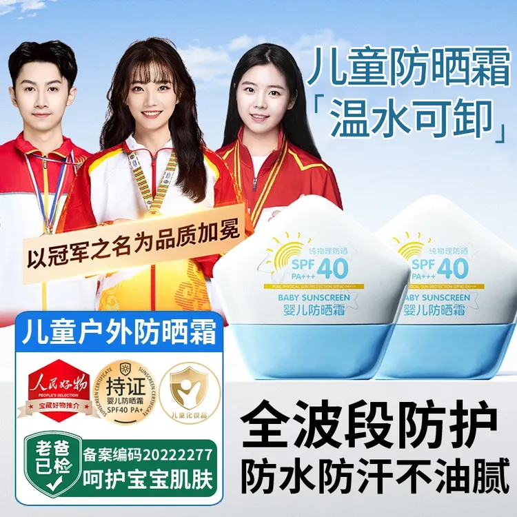 【老爸✅央妈力荐】儿童防晒乳霜3-12岁婴幼儿宝宝专用防紫外线正品