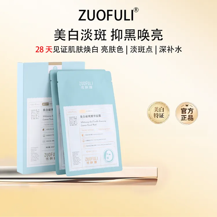 【买一送二】美白祛斑精华面膜补水淡斑提亮保湿修护面部肌肤