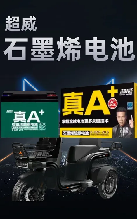 不倒翁72伏20安-32安超威石墨烯电池支持全国免费安装