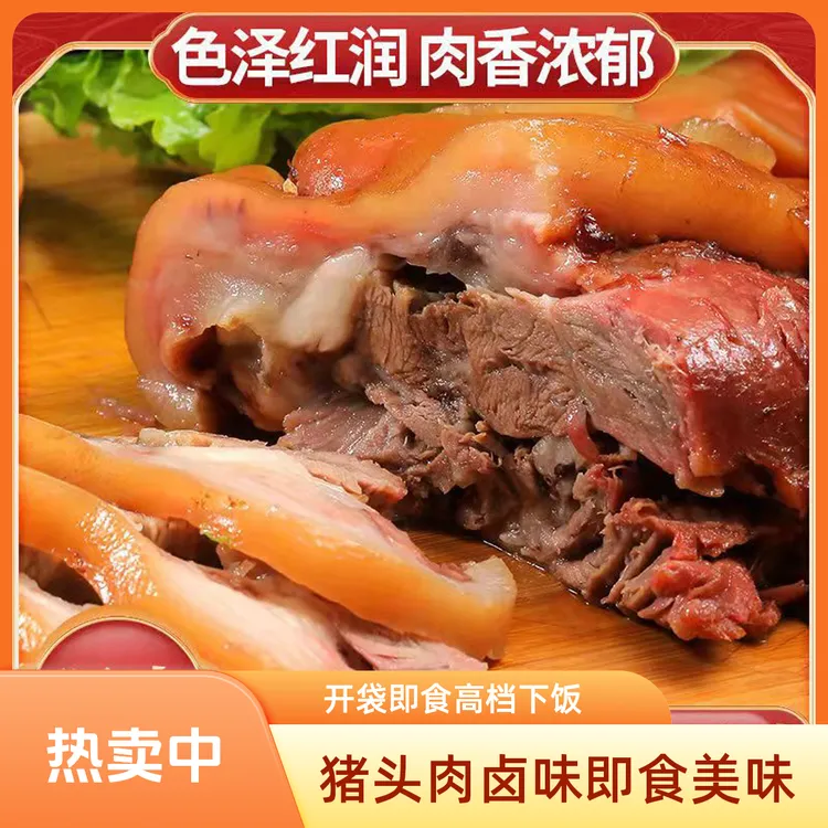 半斤猪头肉卤味五香猪头肉熟食开袋即食高档下酒菜卤肉商品图