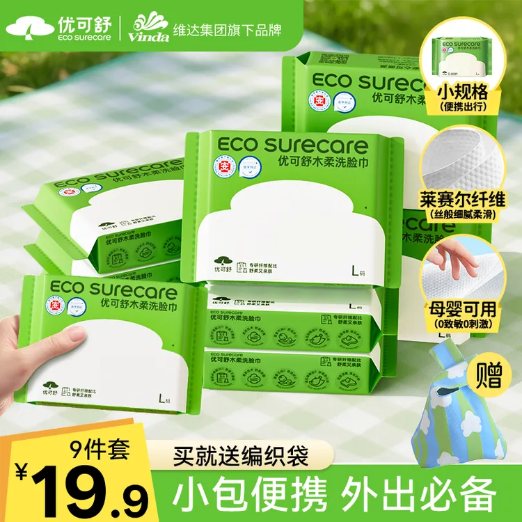 【优可舒】洗脸巾一次性便携随身装洁面擦脸巾透气亲肤干湿两用