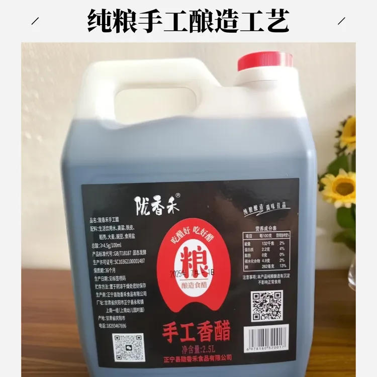 【陇香禾直营店】0添加，100%纯手工醋2500ml，纯粮酿造