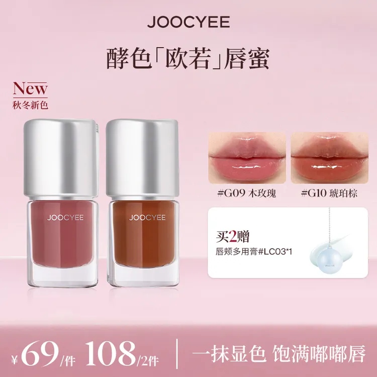 【达人专属】酵色全新欧若系列水光唇蜜保湿镜面爆亮不粘腻流光棕DB