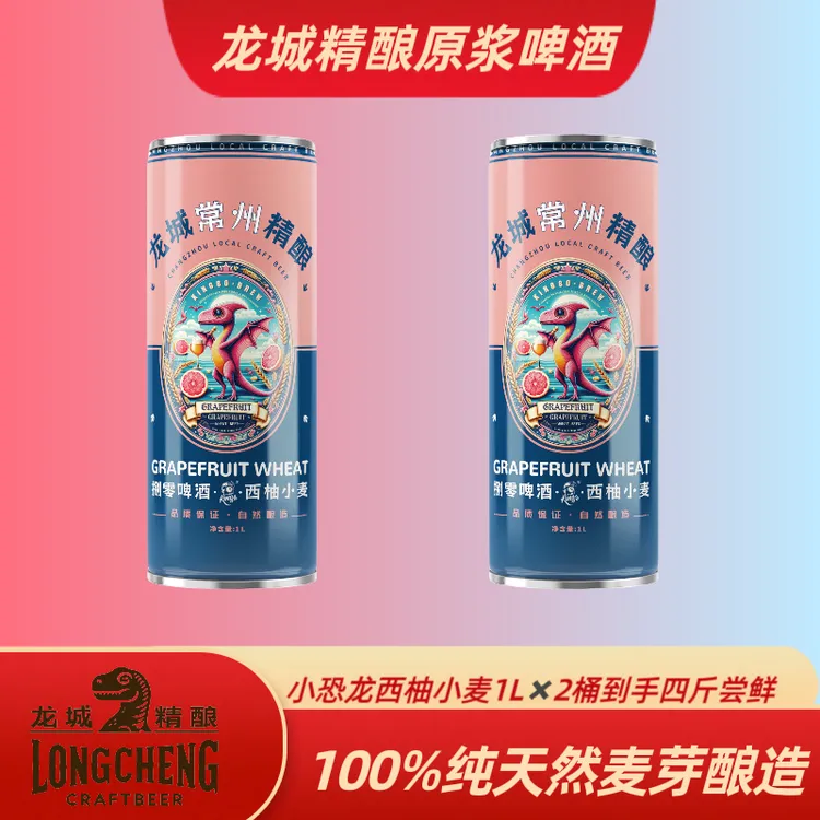 西柚果味小麦 精酿原浆【1000ml×2桶】到手4斤尝鲜