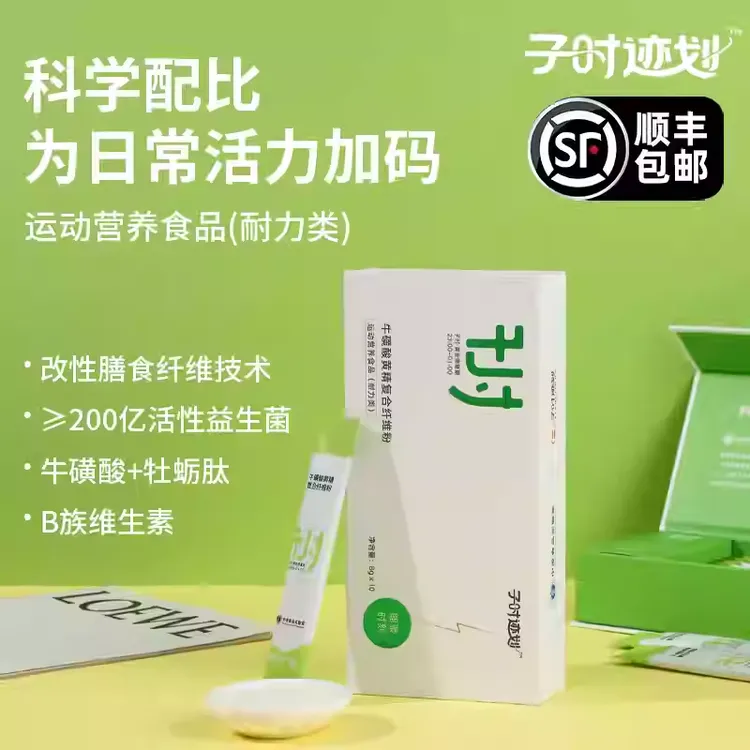 【子时迹划】牛磺酸益生菌改性膳食纤维粉提升肠动力天然植物提取