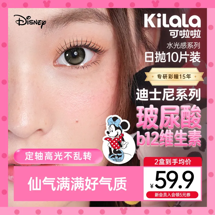 可啦啦日抛定轴高光美瞳【水光感玻尿酸】B12大直径隐形眼镜10片zy商品图