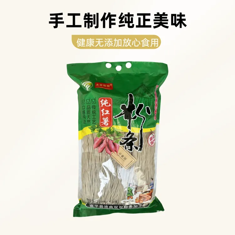 正宗陕西富平纯手工红薯粉条正真农家纯红薯粉条自然晾晒土特产