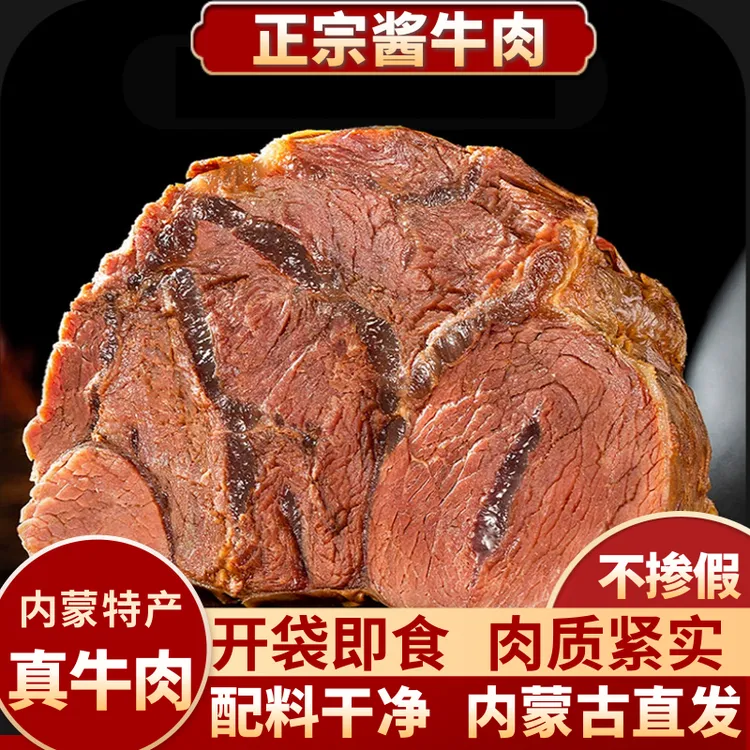 正宗内蒙古酱牛肉150g*5草原特产五香黄牛肉即食卤味健身代餐零食
