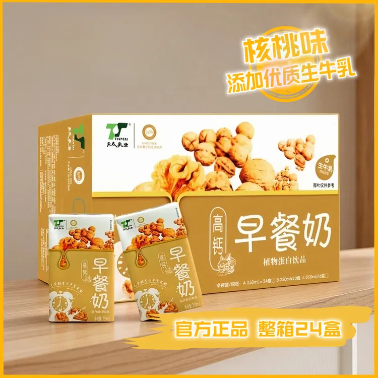 不含蔗糖高钙营养早餐奶整箱24盒含牛奶生牛乳核桃花生味礼盒装