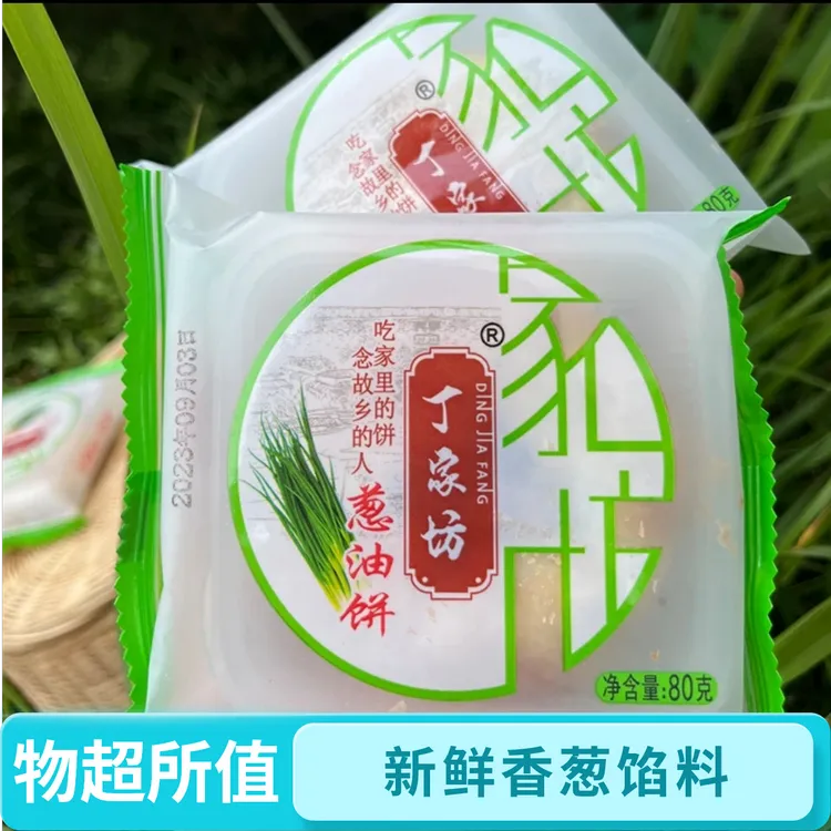 【星歌粉专属】湖南特产老式葱油饼传统味生油饼丁家坊制作苏式酥皮丁家坊葱油饼