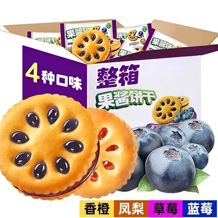 【抢50包】果酱果香夹心饼干解馋精选美味好吃混装整箱休闲零食