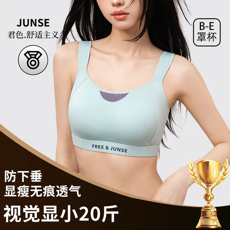君色秋上新运动大胸显小提拉显瘦无痕美背内衣收副乳防下垂文胸