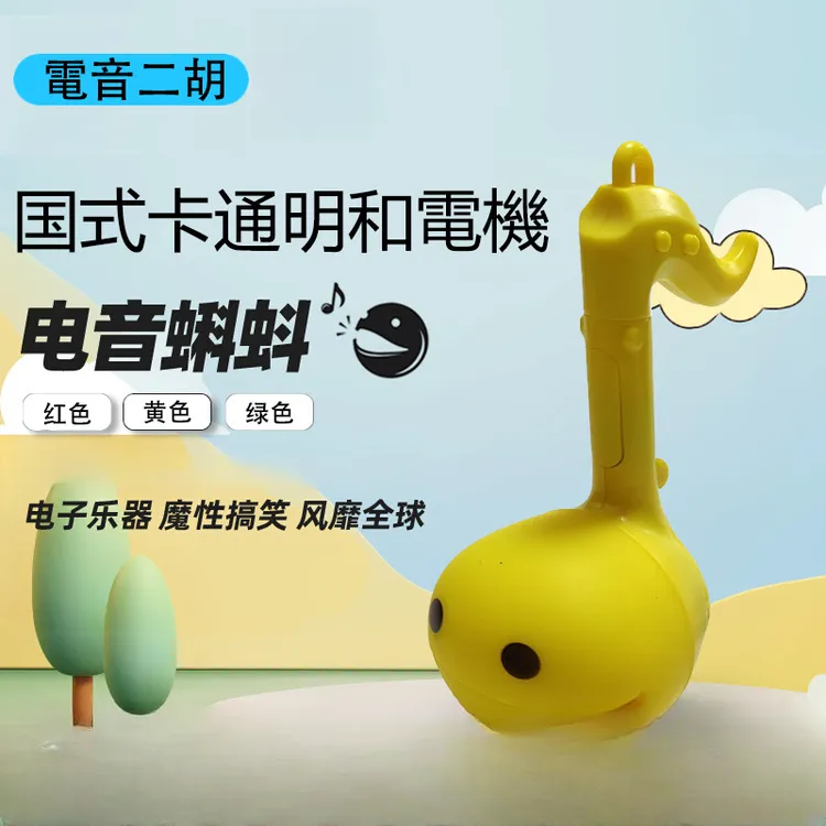 新款电音蝌蚪网红爆款创意搞怪乐器演奏玩具创意搞怪乐器演奏挂件