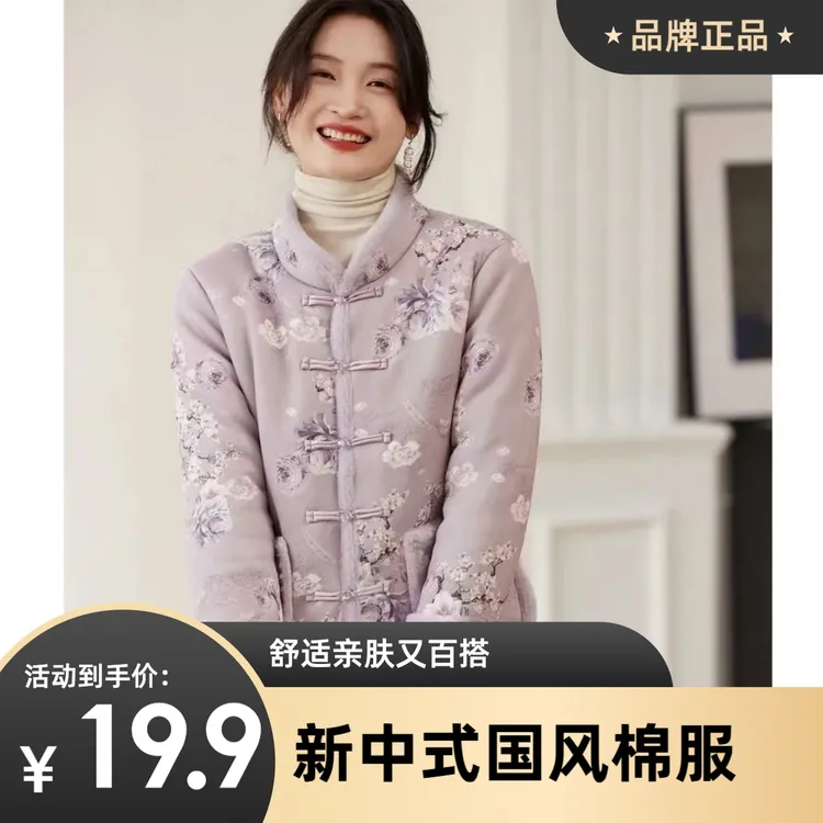 新中式爆款女款轻奢大气亲肤舒适绣花秋冬立领提花棉服