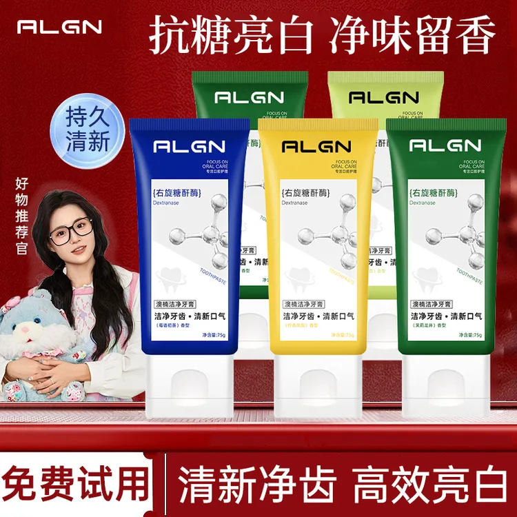 【国货✅官方正品】氨基酸牙膏清新口气护龈修护抗糖祛黄焕亮净异味