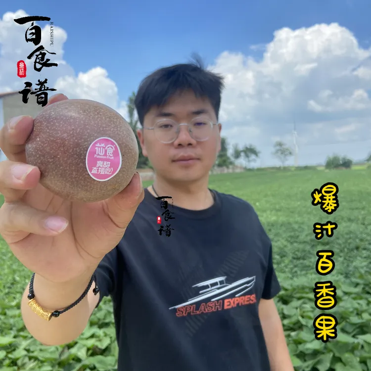 【百食谱农场】苮食百香果香甜多汁新鲜紫皮酸甜爆汁蜜桃味百香果