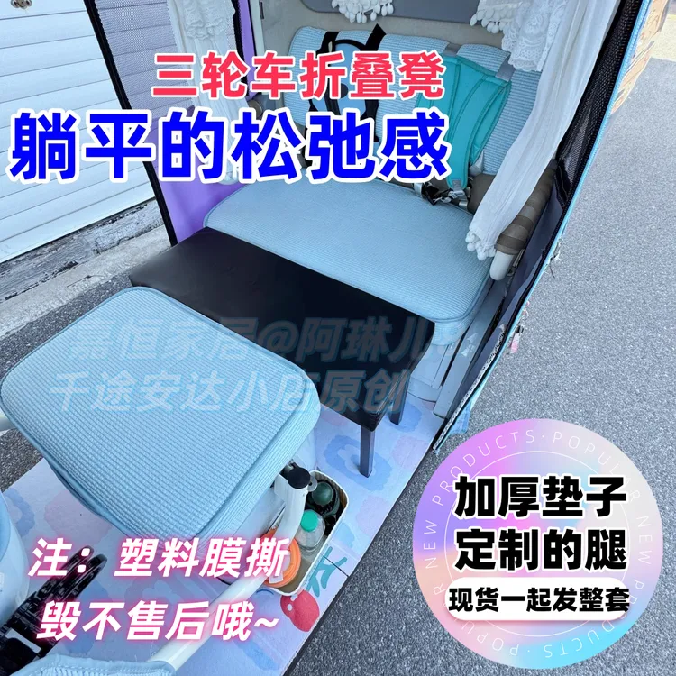 三轮车折叠凳高弹坐垫加厚长条凳金彭SU7盛昊雅迪电动车可躺卧凳