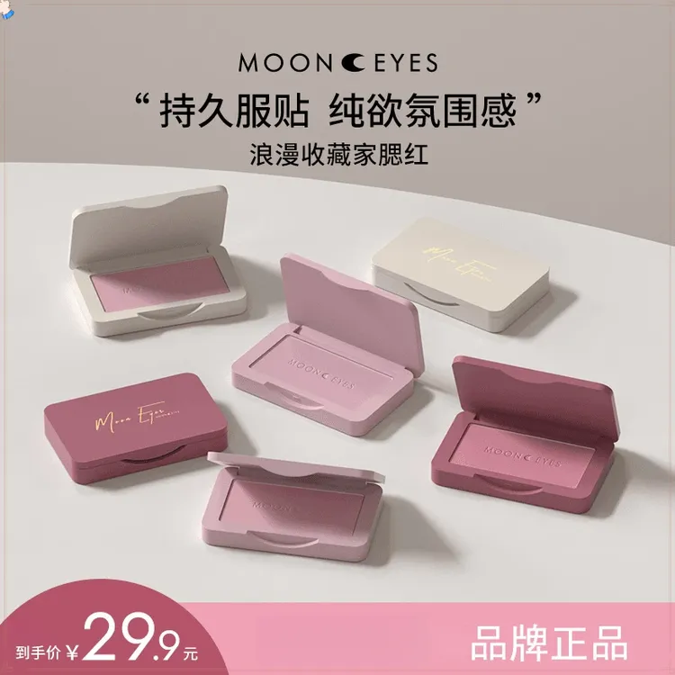 【官网自营】Mooneyes浪漫收藏家ins腮红防水便携初学者膨胀色纯欲