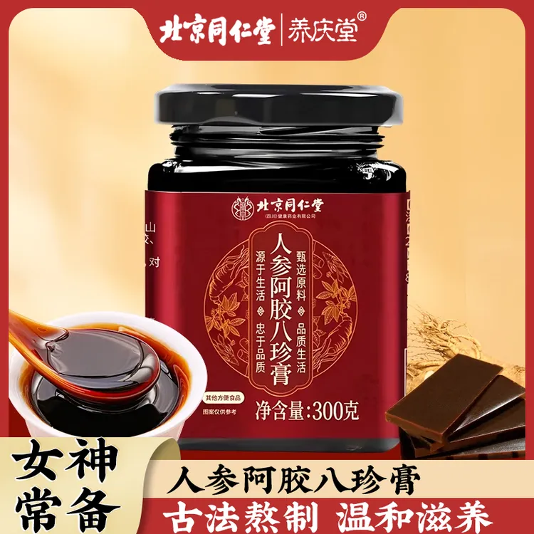 养庆堂北同人参阿胶八珍膏官方正品女性调理正宗益母膏300g/罐