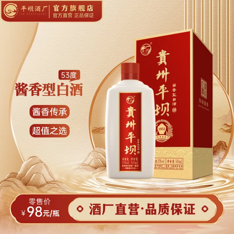 PINGBA/平坝平坝195253度酱香白酒粮食酒贵州53%Vol500ml