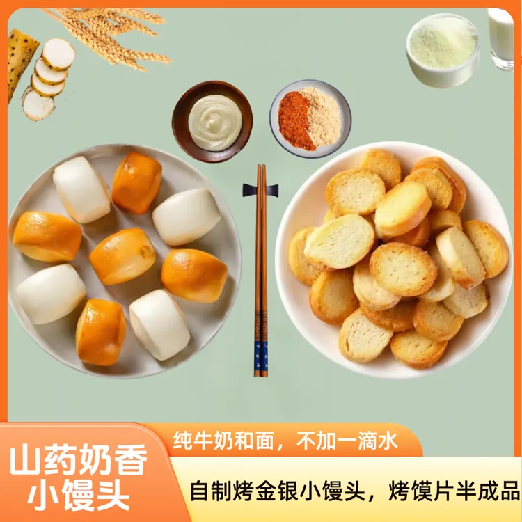 山药牛奶小馒头手工老面金银馒头烤馍片速冻半成品儿童营养早餐