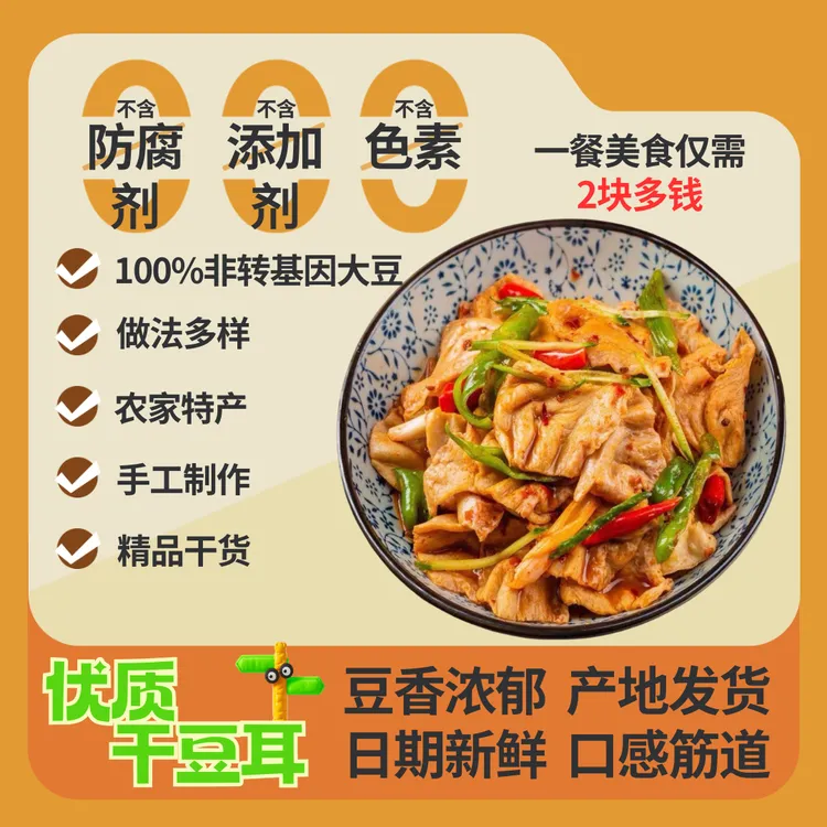 豆耳干货表面无盐粒豆制品农家特产大豆素肉火锅豆皮凉拌菜麻辣烫